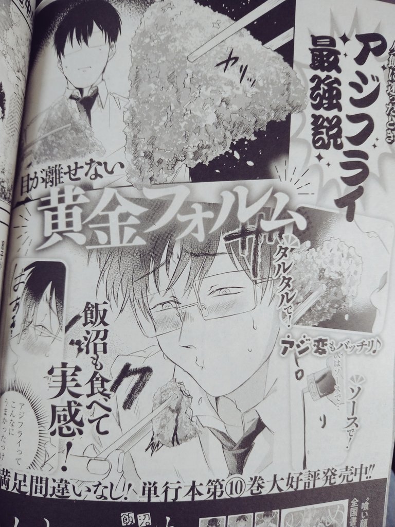 宣伝出遅れましたがコミックゼノン発売しました!めしぬま。載ってます✨✨✨
今月も1話のみ掲載です!来月からは2話掲載に復活します!おっさんについて思いを馳せる飯沼…
毎回面白い広告やアオリを作っていただけてありがたい!アジフライも載ってる10巻も発売中です🦀✨よろしくお願いします🌼