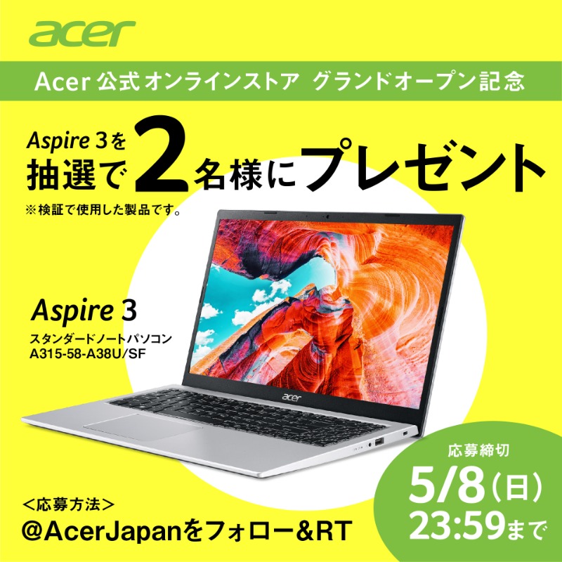 AcerJapan's tweet photo. 🎉Acer 公式オンラインストア グランドオープン！🎉
#Acerストア が遂にグランドオープン！記念にAspire3を２名様に🎁します！

@AcerJapan をフォロー＆RT
締切：5/8 23:59

ストアで欲しいと思った製品をリプ欄に書くと当選確率UP！担当M

※🎁する製品は検証で1度使用していますが新品同様です。
