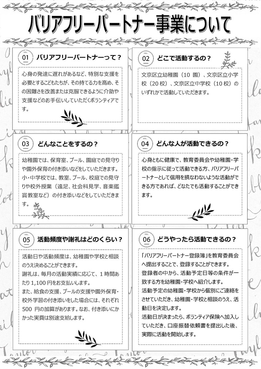 文京区 S Tweet 募集 バリアフリーパートナー 学校等ボランティア 募集 心身の発達に遅れがみられるなど 幼稚園や小 中学校で特別な支援を必要とする子どものお手伝いをしていただける方を募集しています 謝礼 1時間あたり1 100円 その他加算あり 詳細