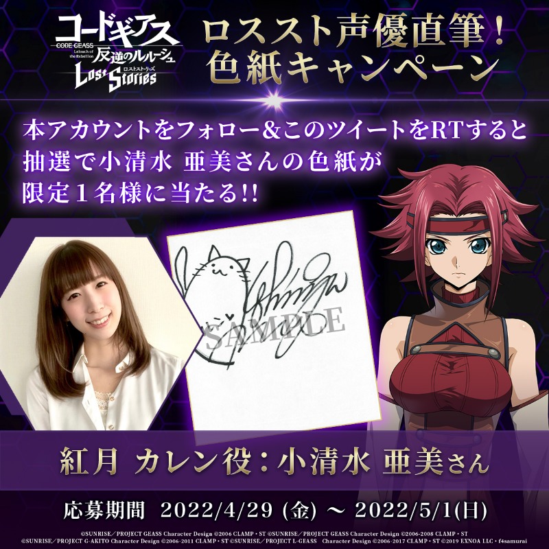 5/17にいよいよリリース！】 キャンペーン参加で #小清水亜美 さん(紅