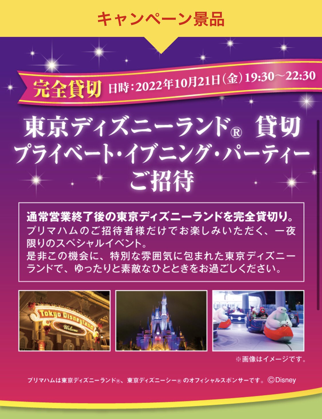 ディズニーランド貸切 Twitter Search Twitter