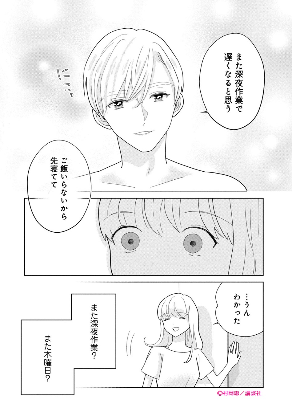 BELOVE編集部◇講談社 on X: 