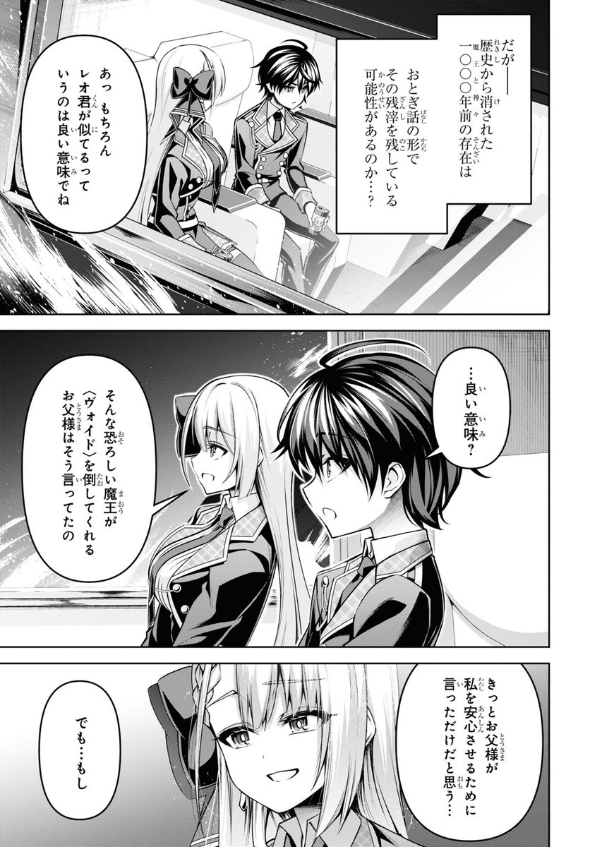 聖剣学院の魔剣使い"27話その2の遅れてウェブ連載が更新されています!リーセリアの父が話していた昔話には魔王の事が記されていた。生家にたどり着いた二人を待ち受けるのは…!!
https://t.co/8gQcYfJtsF ニコ静
https://t.co/T161rejy9P Comic Walker
 #聖剣学院の魔剣使い #せまつか 