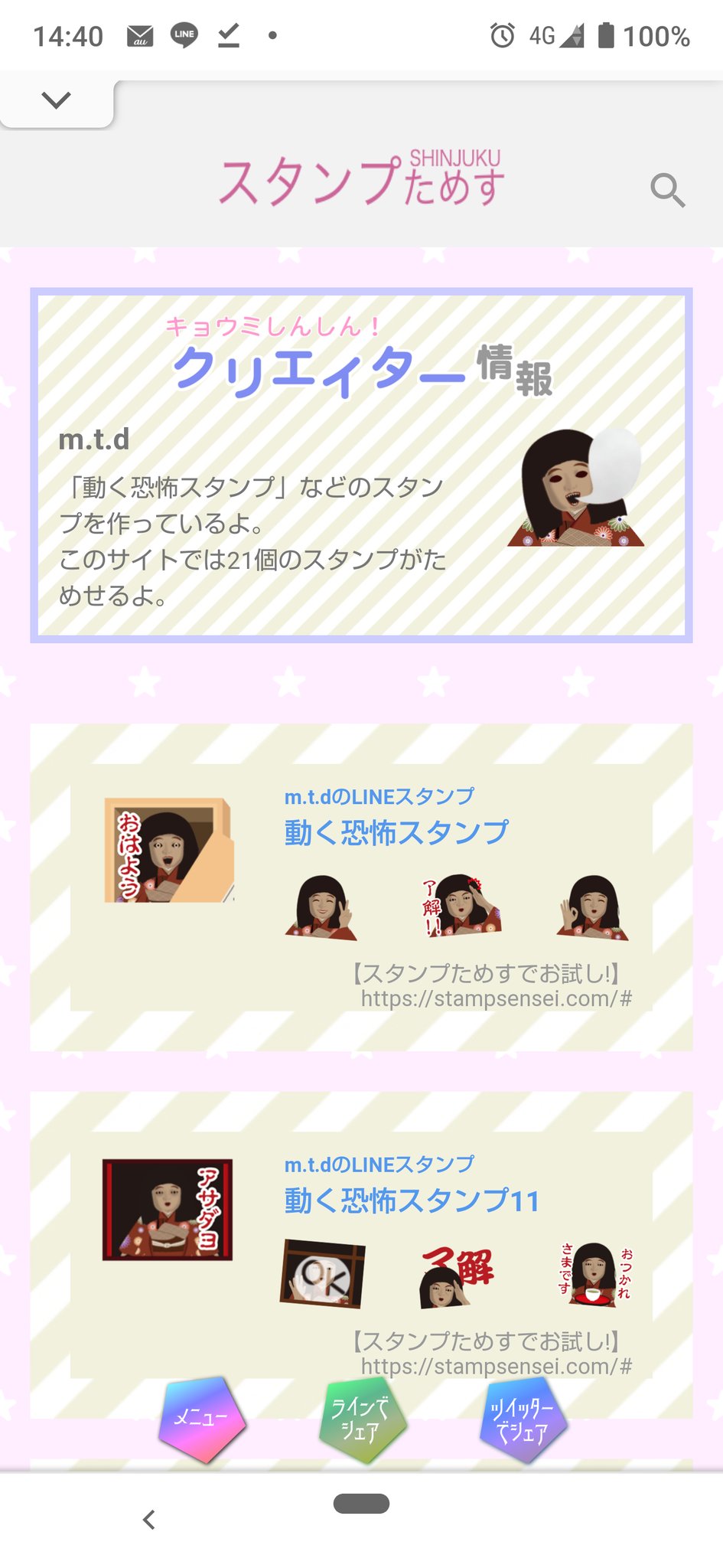 恐怖スタンプ Twitter 搜尋 Twitter