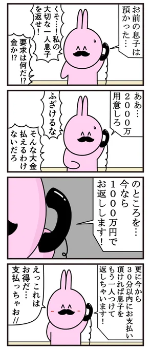 魚の4コマ「セールス上手な誘拐犯」 