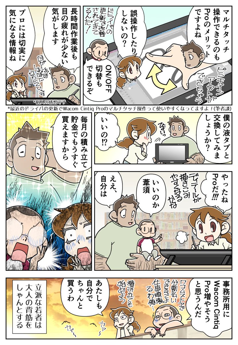 今月の #ペンタブまんが 📕
テーマは"Pro向け製品の良いポイントは?"
16インチの #液タブ は #WacomCintiq と #WacomCintiqPro の2種類あります💡
同じ大きさ&ペンでも、解像度や画面視差など違うところが…🤔
自分の作品にどんなスペックが必要かを基準に選んでみてくださいね☺️