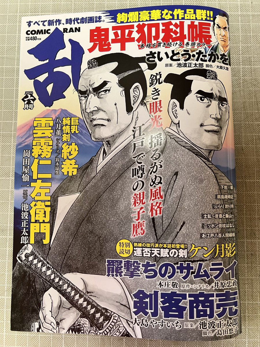 【告知!RT希望🥰】
本日4/27(水)発売
月刊『コミック乱』6月号
(リイド社刊)
『お江戸八百人間模様』掲載されています✨
現代では出番は減ったものの、用途や柄が豊富で愛され続けている手ぬぐい。
ある風の強い日、変わった柄の手ぬぐいを拾った又平とお琴ちゃんですが…?
ぜひご覧下さい🙇♀️