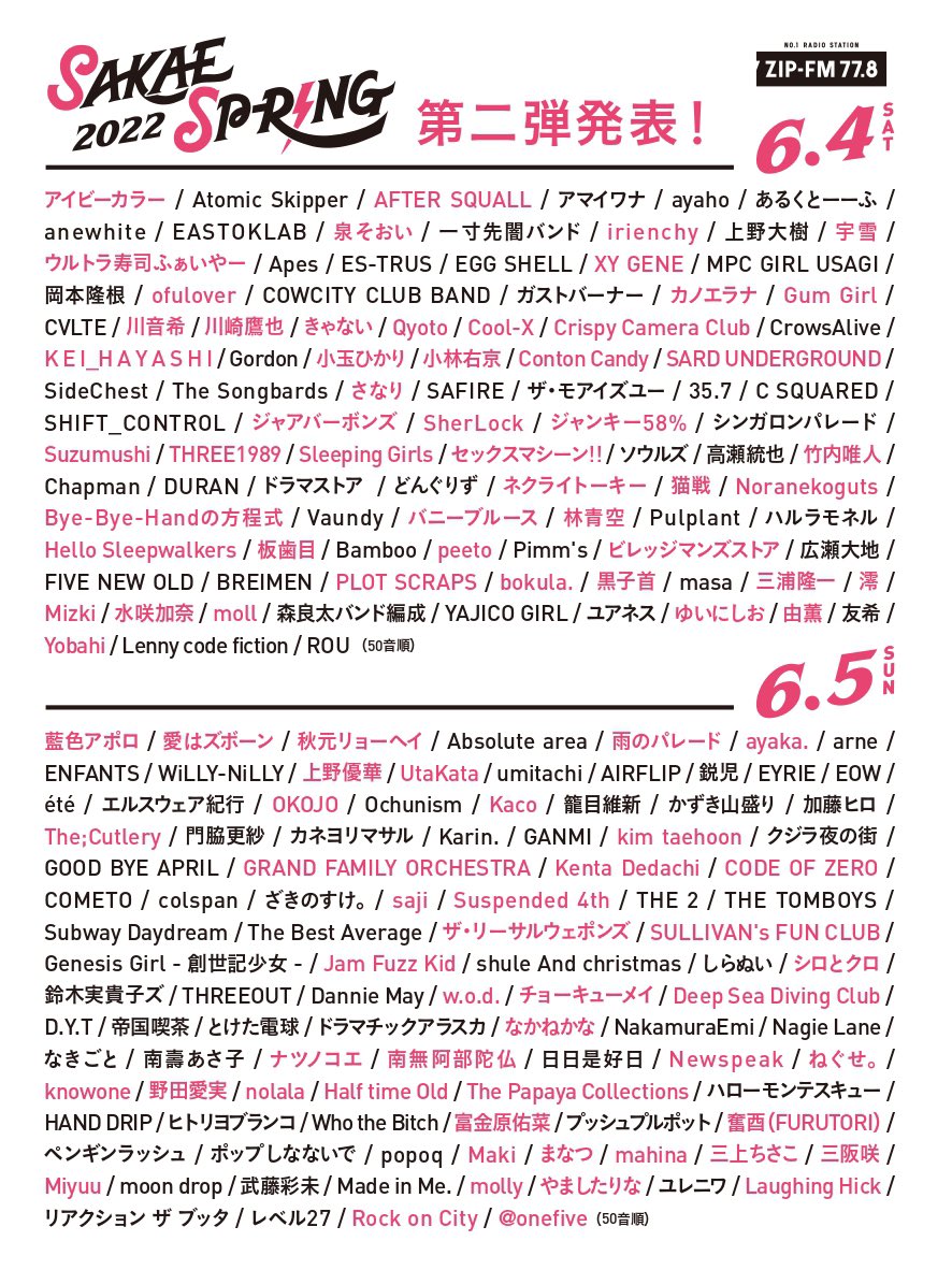Qyoto_staff's tweet photo. 【SAKAE SP-RING 出演決定！】

東海地区最大級のライブサーキット
「SAKAE SP-RING 2022」(@SAKAE_SPRING)への出演が決定しました！

Qyotoの出演日は6/4(土)です。

第2弾チケット先行予約も開始！

詳細はこちら⬇️
https://t.co/j27uZUC72d

#Qyoto
#サカスプ https://t.co/xZIfrGVUO8