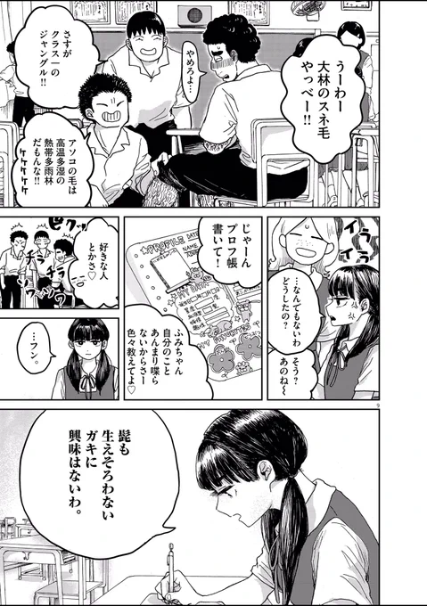 #読切 「おもしろい髭」③ 