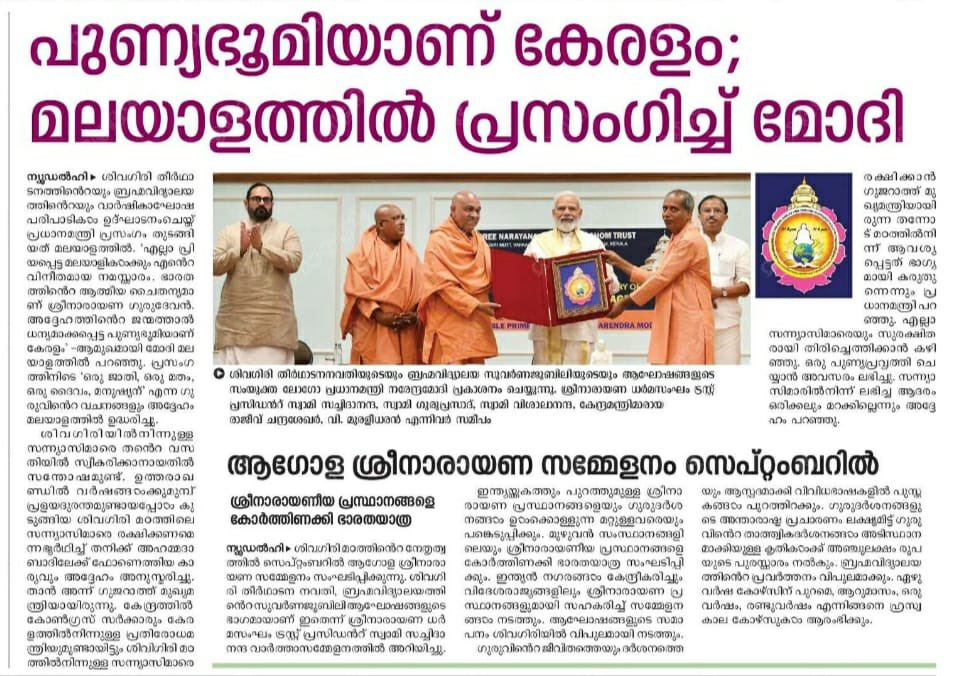 RajeevRC_X's tweet photo. PM @narendramodi speaks in Malayalam - says Kerala is holy land. which gave us all SreeNarayanaGuru n his teachings - about harmony n loving ur country - still very relevant tdy 🙏🏻🙏🏻

#Sivagiri #Navathi https://t.co/hJZLUmplwC