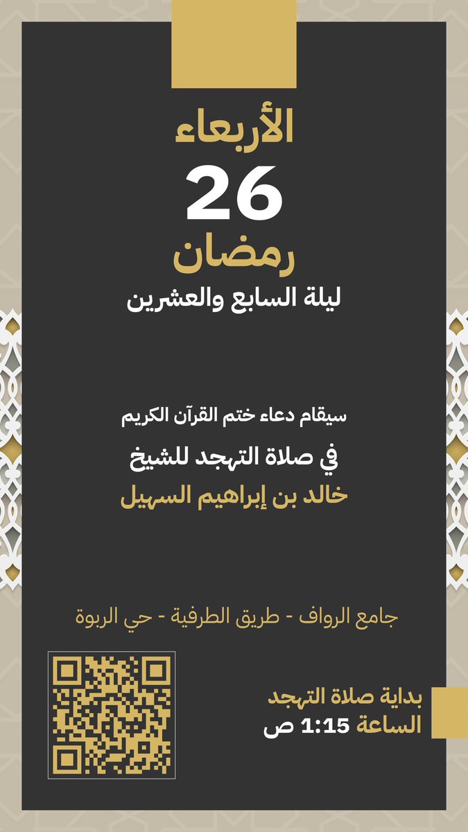 iAbdulla_s's tweet photo. #دعاء_ختم_القران 

للشيخ #خالد_السهيل  
بجامع #الرواف في حي الربوة
تقبل الله منا ومنكم الصيام و القيام ♥️.

#رمضان  
#بريدة 
#القصيم https://t.co/Q1slmkAzyv