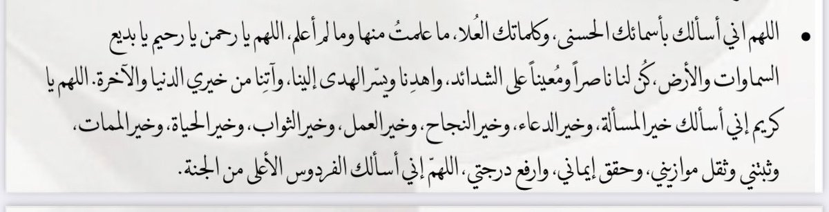 Wa_78's tweet photo. دعـاء جميل 🤍 #ليلة_القدر #عشر_الاواخر #اجر #اجر_لي_ولك #العشر_الاواخر #العشر_الاواخر_من_رمضان #دعاء https://t.co/i0n6AZNbjK