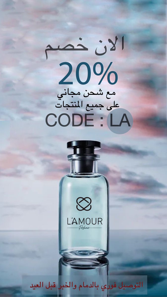 اي عطر حاليا ب 180 مع شحن مجاني .. وتوصيل فوري ب #الدمام و #الخبر  #عطر_العيد #عطور #عطورات