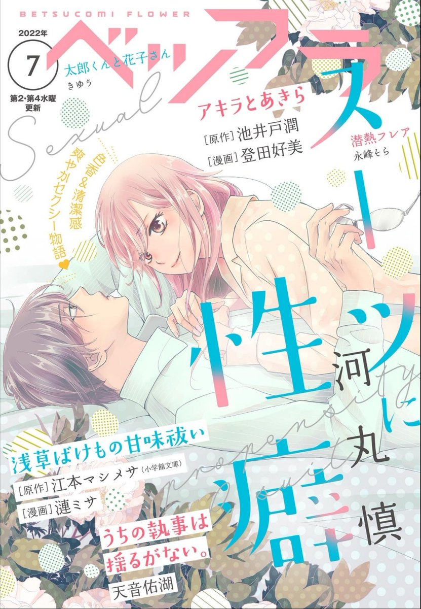 【本日発売】#ベツフラ 2022年7号
『浅草ばけもの甘味祓い』3話の見どころ📖
・"鬼"上司長谷川係長特製フルーツティー🍋
・気になる後輩 桃谷君🍑
・はじめての…キス…!??!
原作もコミカライズも宜しくお願いします!
#浅草ばけもの甘味祓い
https://t.co/WA7CDL0kSh