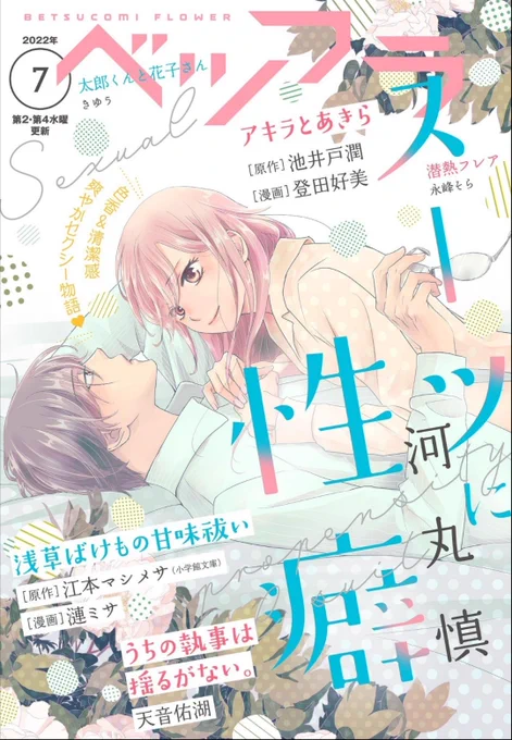 【本日発売】#ベツフラ 2022年7号
『浅草ばけもの甘味祓い』3話の見どころ📖
・"鬼"上司長谷川係長特製フルーツティー🍋
・気になる後輩 桃谷君🍑
・はじめての…キス…!??!
原作もコミカライズも宜しくお願いします!
 #浅草ばけもの甘味祓い 
https://t.co/WA7CDL0kSh 