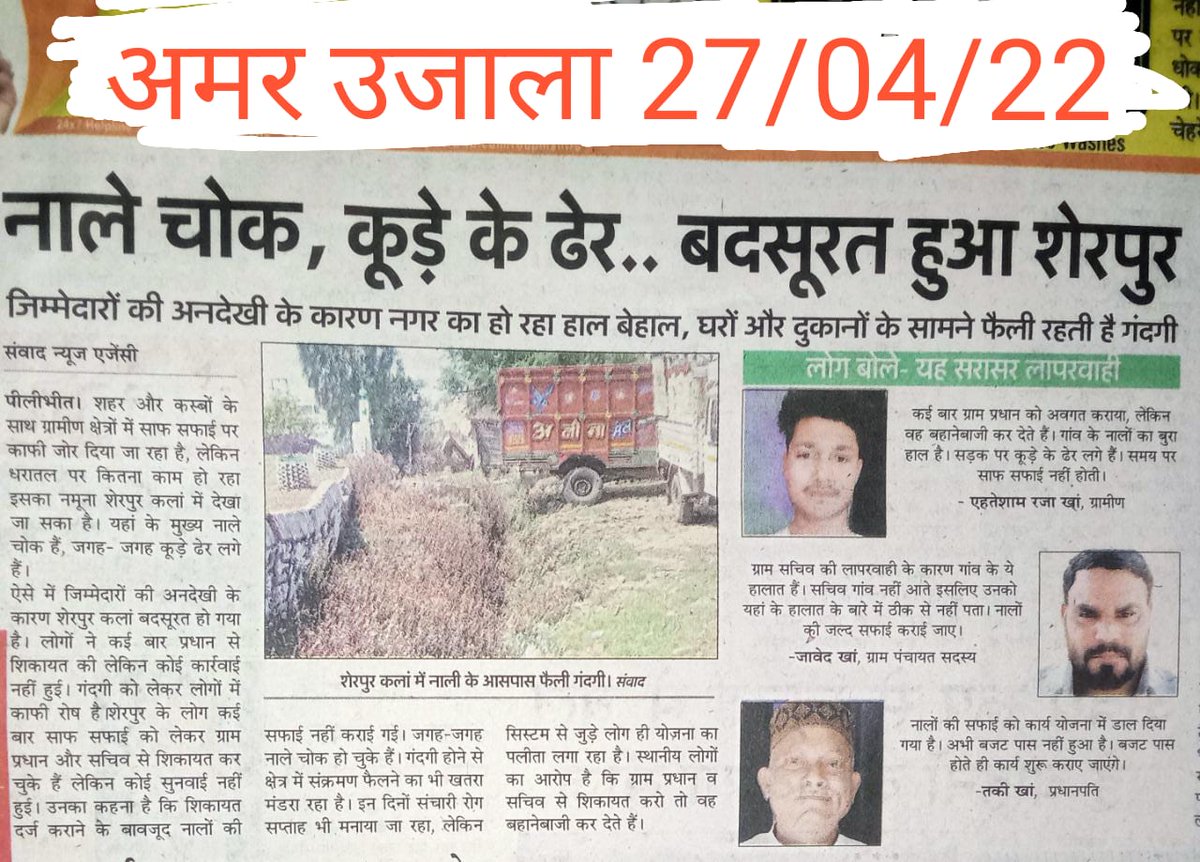 ग्राम प्रधान व ग्राम पंचायत सचिव अपनी मनमानी पर उतारू 
श्रीमान जिलाधिकारी महोदय पीलीभीत, ईद के पर्व को दृष्टिगत रखते हुए, ग्राम प्रधान एवं सचिव पर कठोर कार्यवाही करते हुए क़स्बे में बनी समस्या का निस्तारण करने हेतु तत्काल निर्देश देने का कष्ट करें 🙏 <a href="/Dmpilibhit/">District Magistrate/ DEO Pilibhit</a>