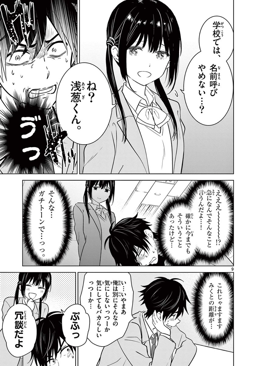 教室でも名前を呼んでほしい両片想いの幼なじみの話(1/5)
#漫画が読めるハッシュタグ 