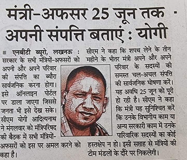 EjazNaqvi01's tweet photo. मुख्यमंत्री @myogiadityanath जी
आपके इस फैसले का स्वागत है, आप जानते होंगे कि बेईमान और भ्रष्ट मंत्री -अफसर बेनामी जायदाद रखते हैं . बस आप इतनी और घोषणा कर दीजिए कि जो भी इनकी बेनामी संपत्ति की जानकारी देगा,उसे सरकारी संरक्षण और इनाम दिया जाएगा.
इसके लिए अलग से हेल्पलाइन हो https://t.co/INPRgY3UKm