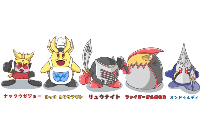 平成ライダー×星のカービィ(再掲) 