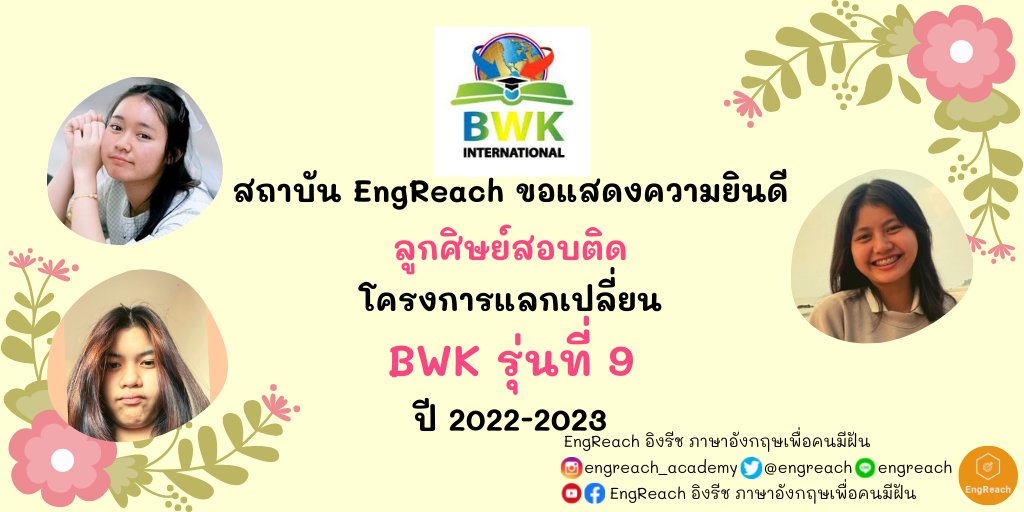 engreach's tweet photo. EngReach ขอแสดงความยินดีกับลูกศิษย์ทุกคนด้วยนะคะ ที่สอบติดโครงการแลกเปลี่ยน BWK รุ่นที่ 9
.
น้องๆ ที่อยากสอบติดนักเรียนแลกเปลี่ยน dm มาปรึกษา EngReach ได้น้าา
.
ดูโพสต์ได้ที่
https://t.co/foKHABcSzA
.
#afs61 #afs62 #เรียนต่อนอก #dek68 #dek69 #dek70 #ทุนฟรี #นักเรียนแลกเปลี่ยน https://t.co/cv2Chu8hAC