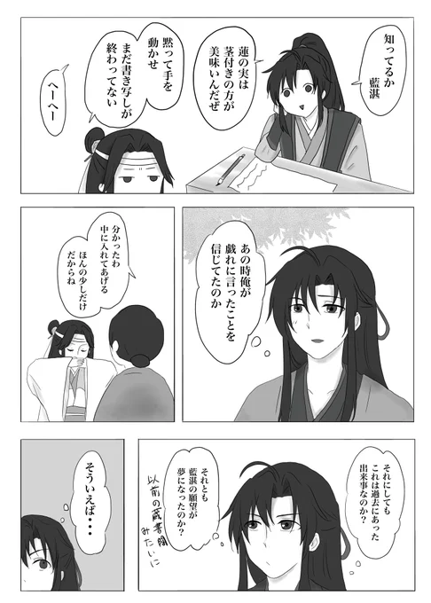 つづき

#魔道祖師 #mdzs 