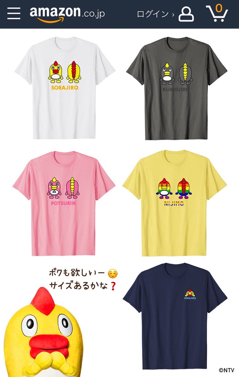ボクたちのTシャツがamazonにて販売開始になったよ😆 ボクも欲しいー