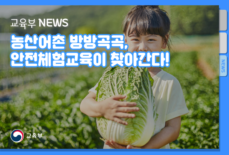 our_moe's tweet image. [오늘의 교육 소식]
농산어촌 방방곡곡, 안전체험교육이 찾아간다!
자세한 내용은 아래 링크에서 만나보세요!

▶ 자세히 보기 : url.kr/7wxad4

#교육부 #농산어촌 #안전체험교육 #안전전문가 #체험교육 #지진체험 #안전교육 #화재안전 #교통안전지도사