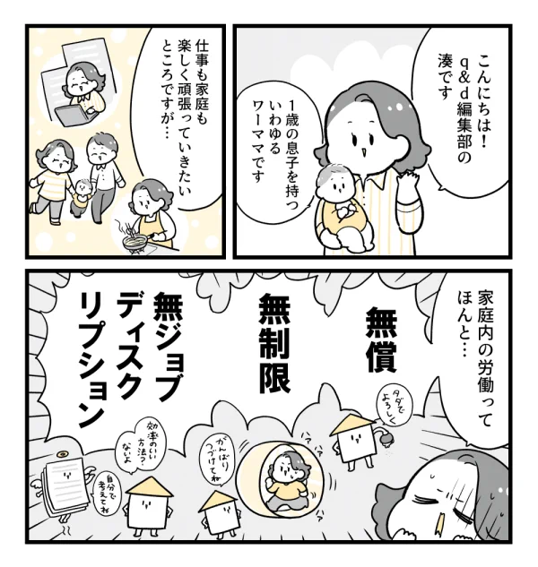 🥳お仕事情報🥳
パナソニックのメディアq&amp;dの記事『仕事と家庭の両立、課題は「家庭」にあり?家事育児の過重労働はどう解消できるか』のキービジュアル&導入漫画を描かせて頂きました!子育て世代として非常に興味深い内容なのでぜひ読んでみてほしいです～!✨
こちら→ https://t.co/KxZ2v2Ht1T 