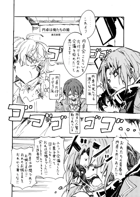 円卓は俺たちの姫 1/3
(2019.3.17発行Knightsアンソロジー「おれたちの城」寄稿/web再録) 