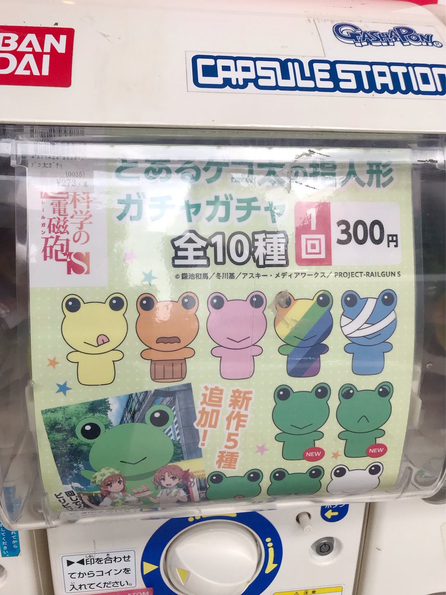ゲコ太 グッズ多数販売中🐸💕 指人形ガチャや、その他にも色々なゲコ太グッズを取り扱っております✨  ハンカチやTシャツはこれからの季節にオススメです♪ #超電磁砲T