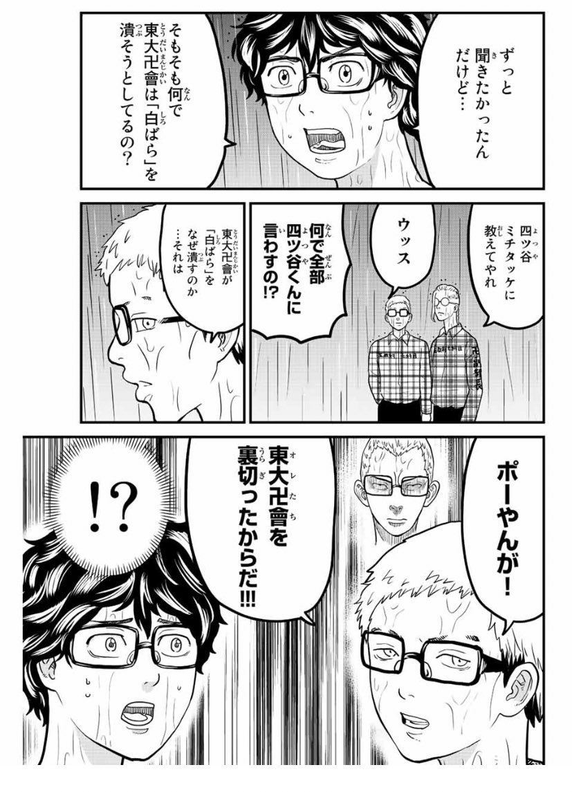 東大リベンジャーズ24話がマガポケにて無料配信されました!ポーやんの裏切りにモイキーが駆けつける…な回です!よろしければぜひ! 