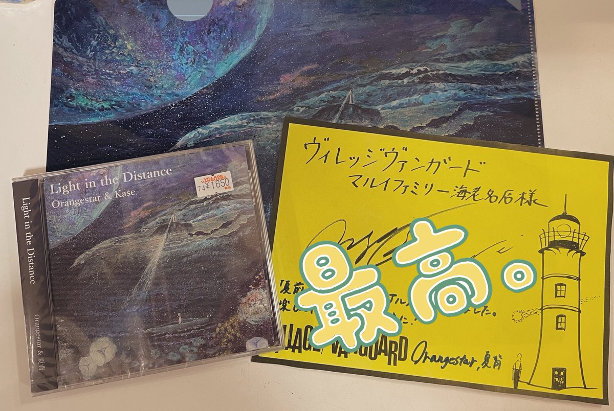 本日発売✨CD情報????】 Orangestar&夏背 “Light in the Distance 