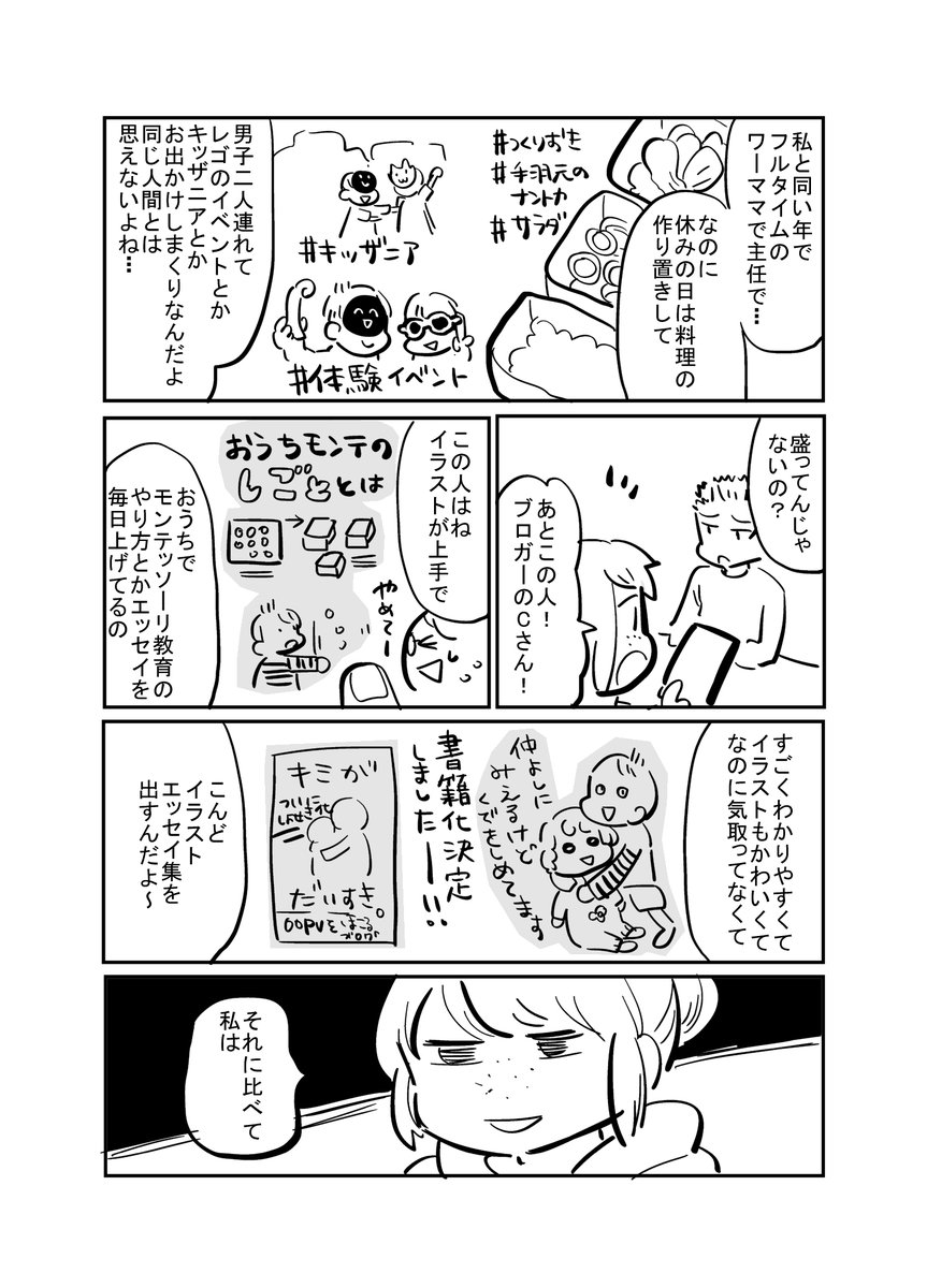 お蔵入りにしたネームが今読むと中々に病んでいたので放出します…。閲覧注意です☆「お母さん」1/3 