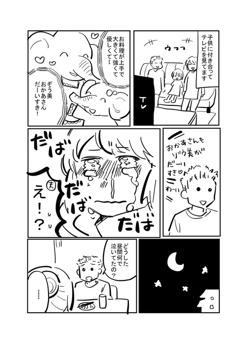 お蔵入りにしたネームが今読むと中々に病んでいたので放出します…。閲覧注意です☆「お母さん」1/3 