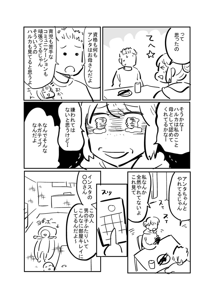 お蔵入りにしたネームが今読むと中々に病んでいたので放出します…。閲覧注意です☆「お母さん」1/3 