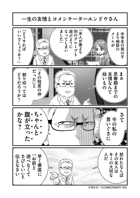 【再掲】友情をバカにするコメンテーターエンドウさんとその本音。 