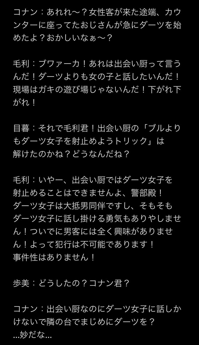 honma0316's tweet photo. コナンの映画がやってるらしいですね
ダーツ界隈の闇をコナン風に暴いてみました。
長いですが暇を持て余して一生懸命考えました。
※4枚までしか貼れないので、
最後の5枚目はリツイート欄に貼ります。#ダーツ　#コナン https://t.co/PY9Uea7kFK