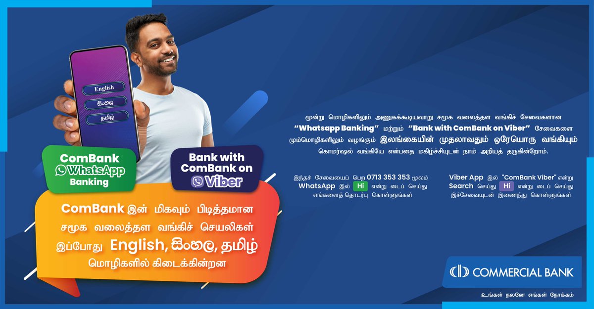 ComBank_LK's tweet photo. ComBank இன் மிகவும் பிடித்தமான சமூக வலைத்தள வங்கிச் செயலிகள் இப்போது English, සිංහල, தமிழ் மொழிகளில் கிடைக்கின்றன
ComBank WhatsApp Banking - https://t.co/7tfnZH1Zmb
Bank with ComBank on Viber - https://t.co/AOMAQAbaf4
#ComBank #OurInterestIsInYou https://t.co/yAjkPxdEq3