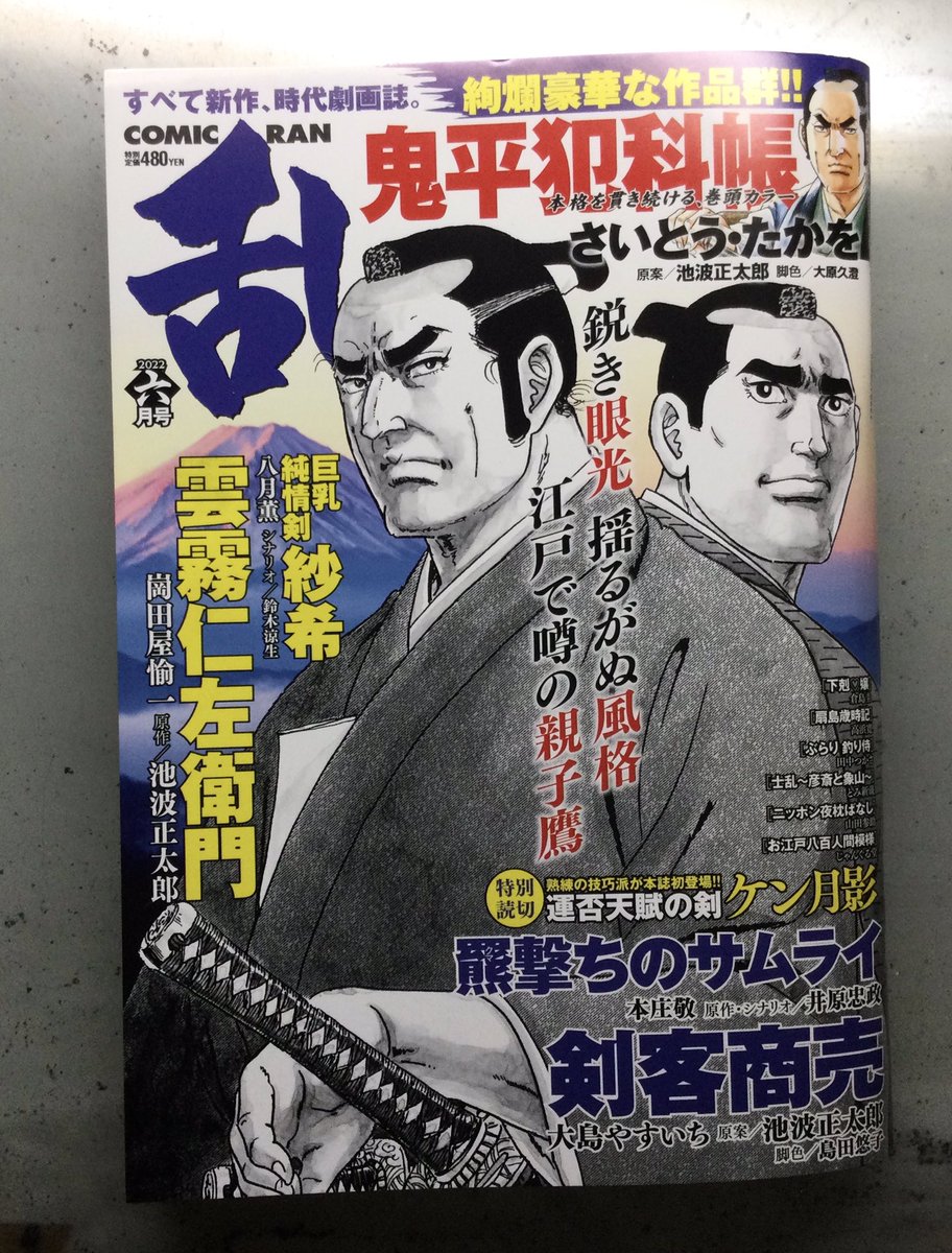 4/27「コミック乱・六月号」「巨乳純情伝紗希」第二話。シナリオ/鈴木涼生。掲載中です。 
