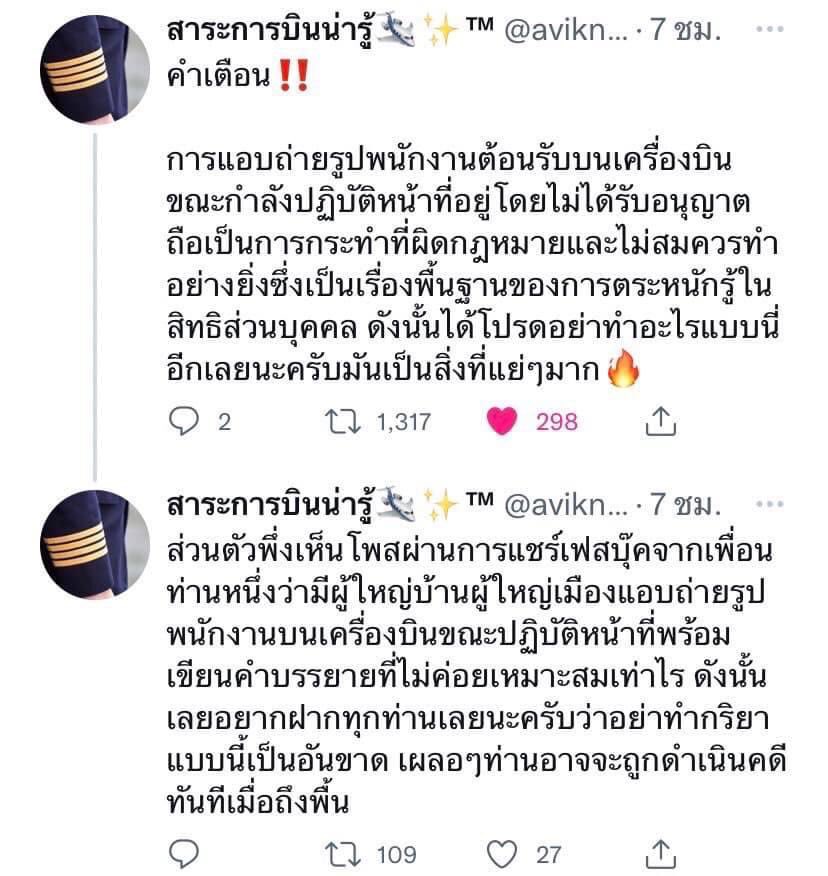 เพื่อนบอกเป็นไร tweet media