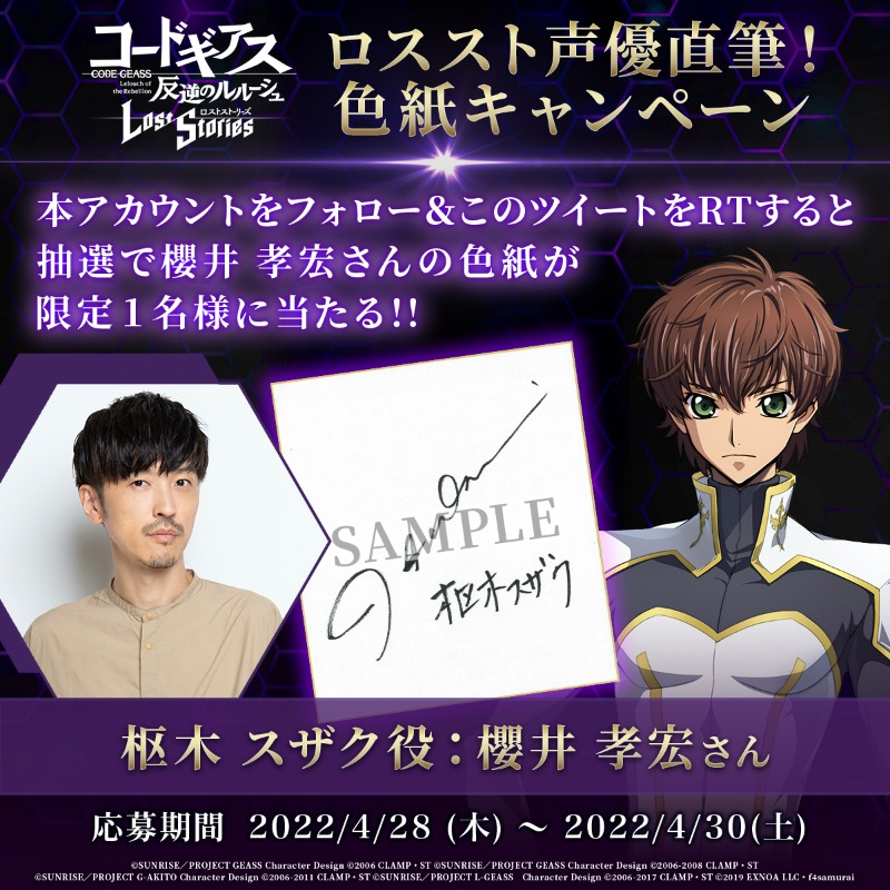 5/17にいよいよリリース！】 キャンペーン参加で #櫻井孝宏 さん(枢木