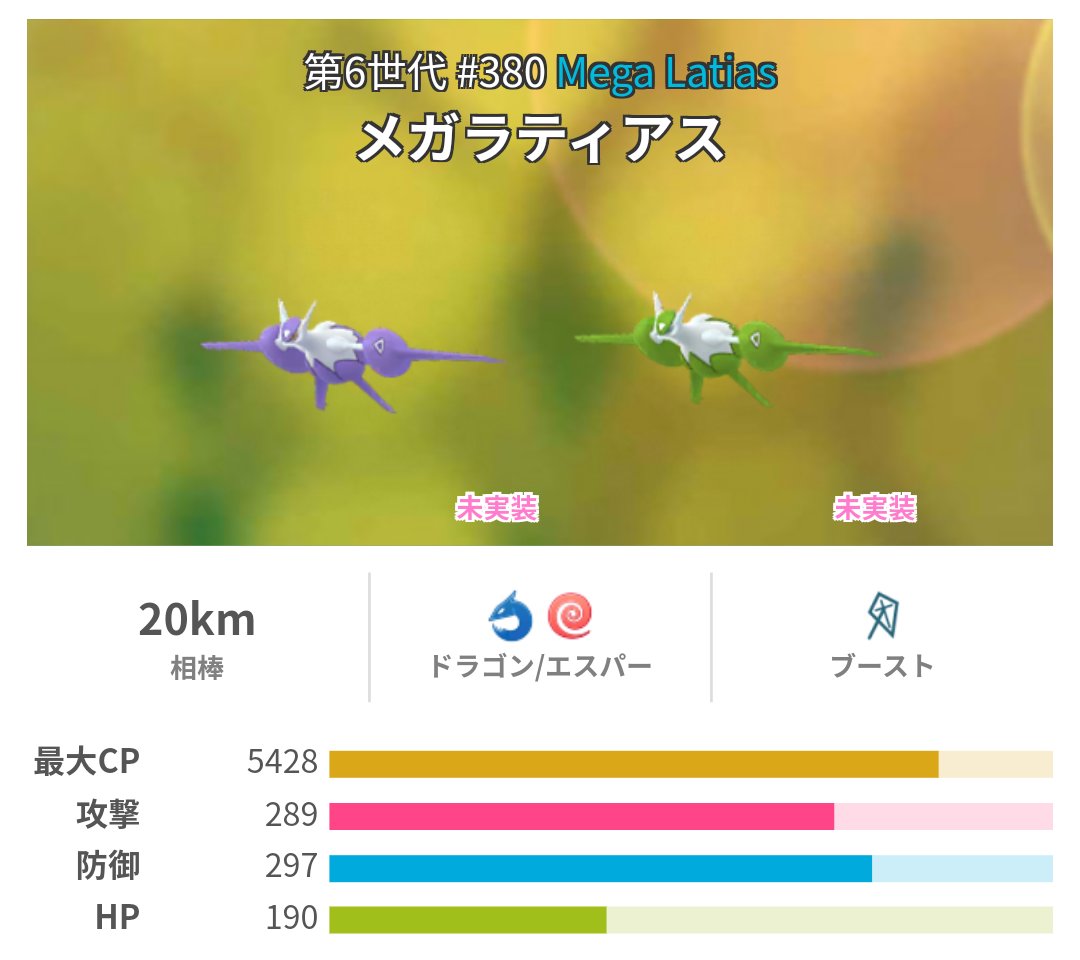 ポケモンgo攻略 みんポケ 新技などのデータ追加 ラスターパージとミストボールのデータが追加され メガラティオスとメガラティアスの種族値が上方修正されましたが 今後再修正される可能性があります ちなみに原作では ラスターパージはラティオスの ポケモンgo攻略 みんポケ 新技などのデータ追加 ラスターパージとミストボールのデータが追加され メガラティオスとメガラティアスの種族値が上方修正されましたが 今後再修正される可能性があります ちなみに原作では ラスターパージはラティオスの