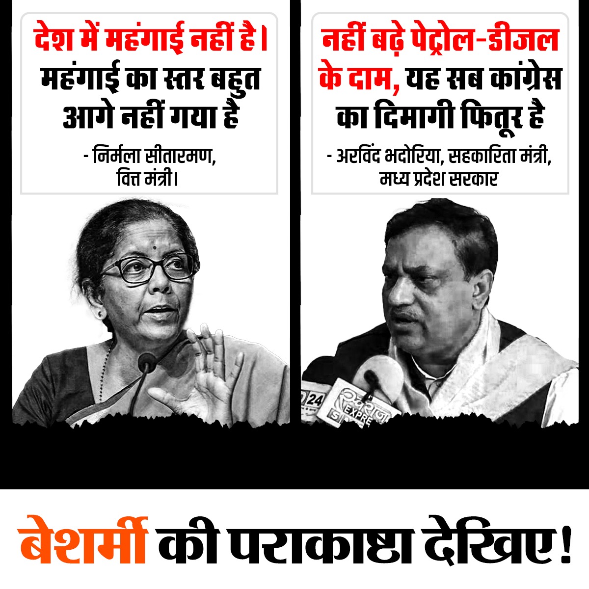 INCBihar's tweet photo. कितने बेशर्म लोग भरे पड़े हैं भाजपा में। 

जनता महंगाई से परेशान है और इन्हें महंगाई दिखाई ही नहीं दे रही है। https://t.co/JhzJCOaCCI