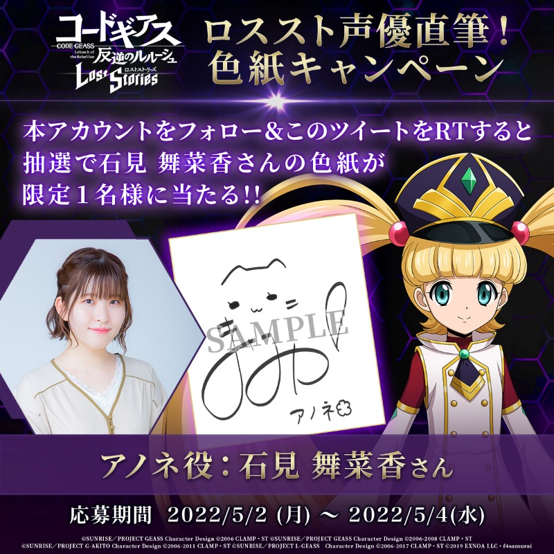 本店は 公式】コードギアス 反逆のルルーシュ ロストストーリーズ on X その他