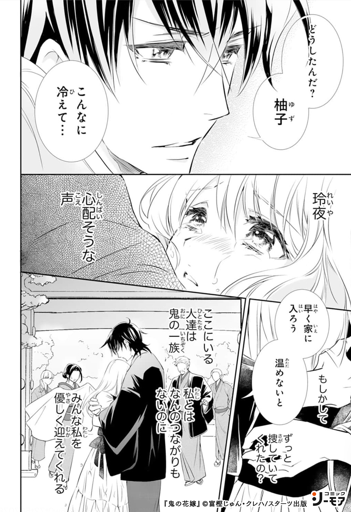 コミックシーモアpr 3 3 試し読みはコチラ T Co 4fcdl5jb98 Pr 少女漫画 鬼 花嫁 シンデレラストーリー T Co Jmggijdle9 Twitter
