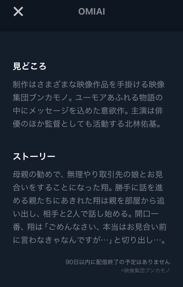 kitasanma881's tweet photo. 主演を務めました！
映画「OMIAI」

U-NEXTにて、配信されました！
8分の短い作品です。

見どころに、僕が出ていることも含まれており、恐れ多すぎて爆発しそうです！

お誘いいただいた、ブンカモノの皆様に感謝です。ありがとうございます！ https://t.co/AeLCr5D1i7