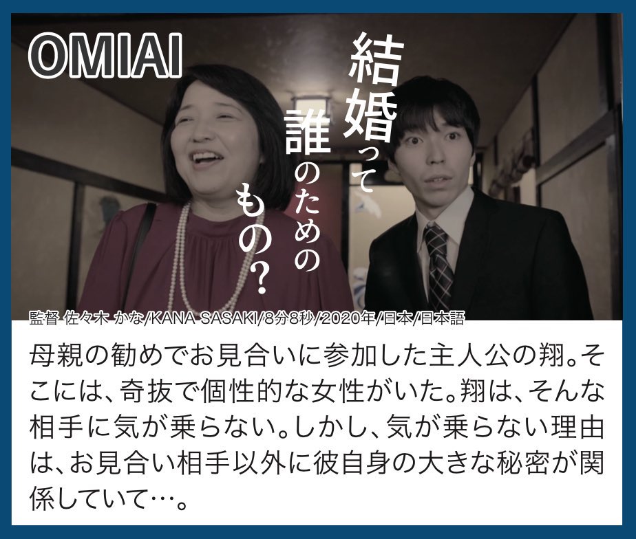 kitasanma881's tweet photo. 主演を務めました！
映画「OMIAI」

U-NEXTにて、配信されました！
8分の短い作品です。

見どころに、僕が出ていることも含まれており、恐れ多すぎて爆発しそうです！

お誘いいただいた、ブンカモノの皆様に感謝です。ありがとうございます！ https://t.co/AeLCr5D1i7