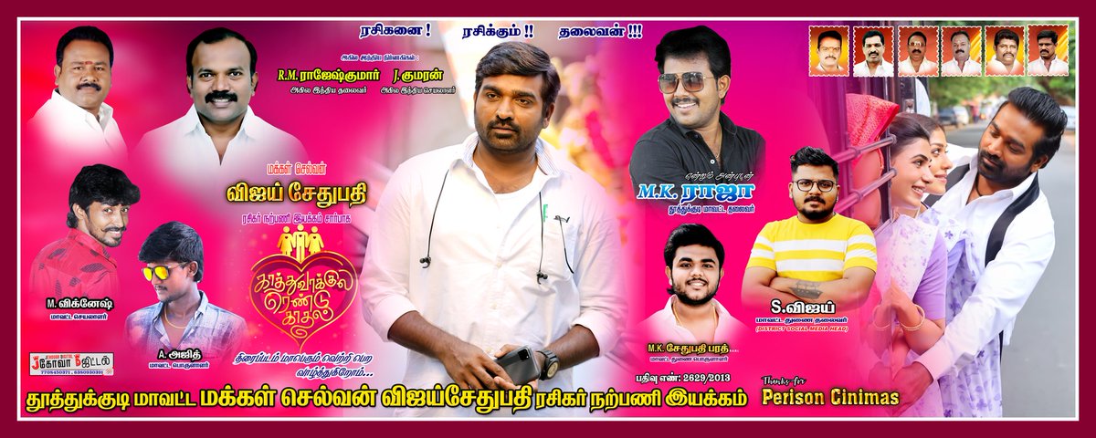 TUTYVSPFC's tweet photo. எங்கள் அண்ணன் மக்கள் செல்வன் @VijaySethuOffl அவர்கள் நடித்த காத்துவாக்குல ரெண்டு காதல்🔥 திரைப்படம் மாபெரும் வெற்றி பெற வாழ்த்துகிறோம். 
இவண் : தூத்துக்குடி மாவட்ட விஜய் சேதுபதி தலைமை நற்பணி இயக்கம்.
மாவட்ட தலைவர் 
M.K.ராஜா 
மற்றும் அன்பு தம்பிகள் 
@kumaran_VSP @ThoothukudiR https://t.co/LGAvciM2I2