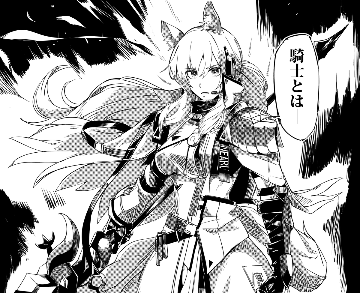#アークナイツ これはコミカライズ時空のニアーライト
明日が楽しみ 