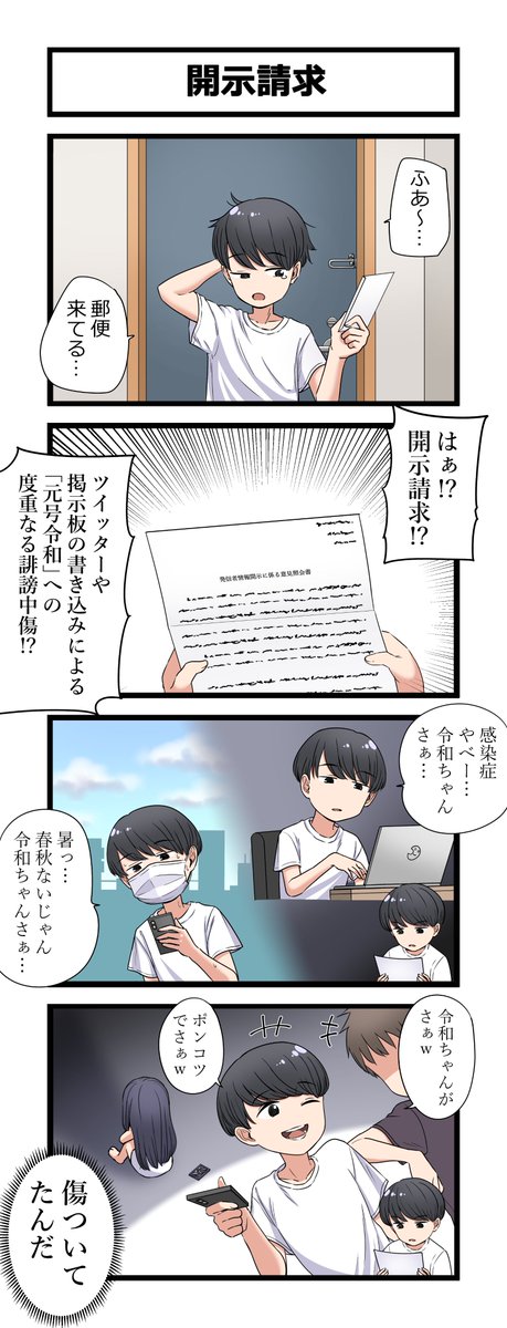 4コマ「開示請求」 